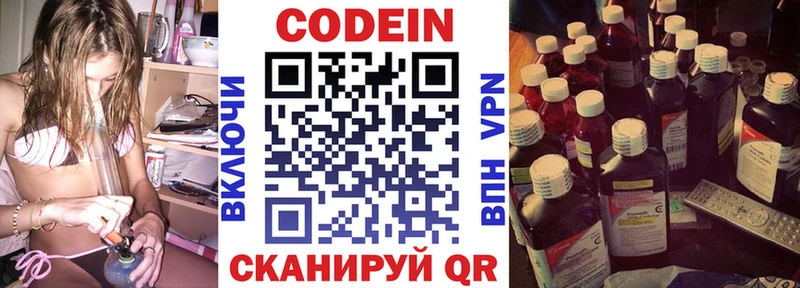 Codein напиток Lean (лин)  Луховицы 